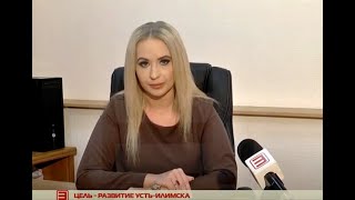 Анна Щёкина о результатах двухлетней работы в должности мэра Усть-Илимска