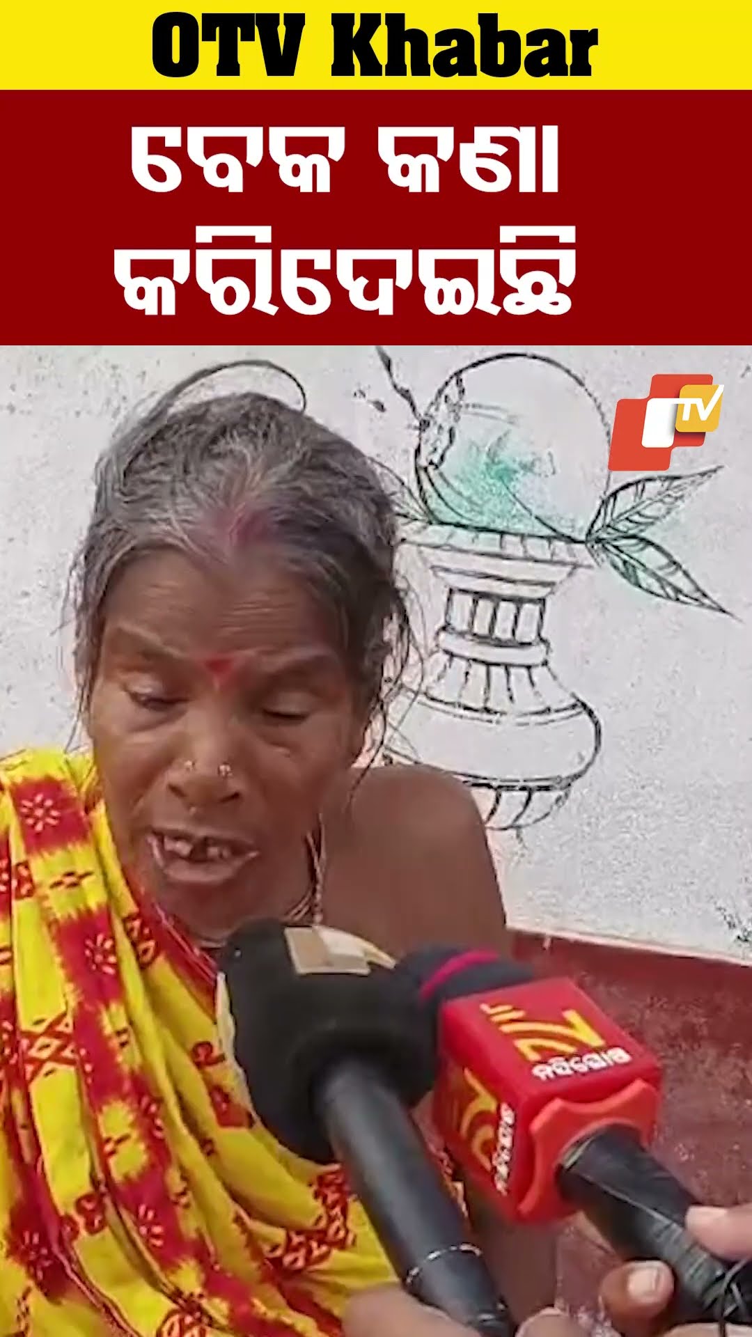 ପାଟି ନକରିବା ପାଇଁ ମୋତେ ଚାକୁ ଦେଖେଇଲା। ସେଥିରେ ବେକକୁ କଣା କରିଦେଇଛି।  #OTV  #OdishaTV  #Aska