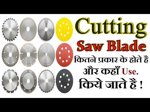 how many types of cutting blade, types of saw, cutting saw, in hindi