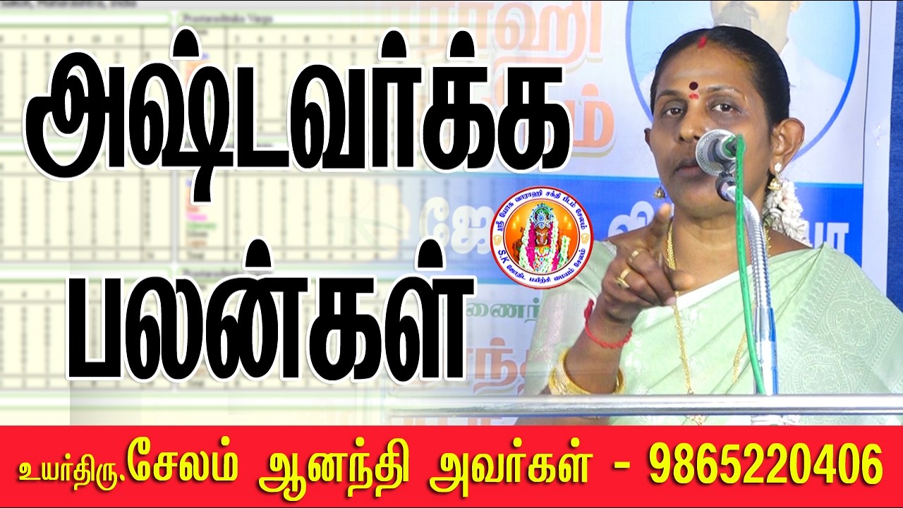 அஷ்ட வர்க்க பலன்கள் #astrology #horoscope #vlog #viral #treanding #ananthi #salem #jothidam