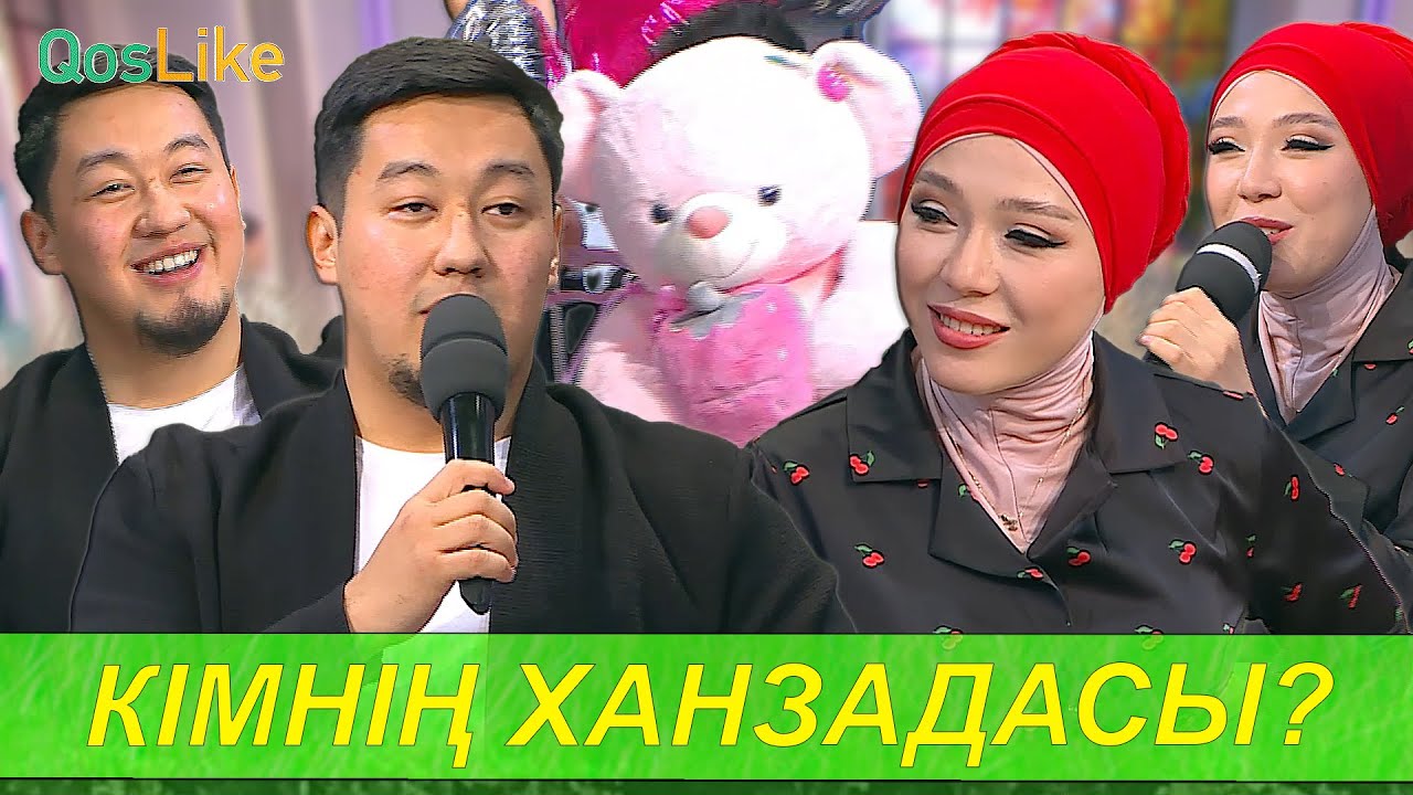 Сәтдәулет кімнің ханзадасы Зарина әлде “Qoslike”