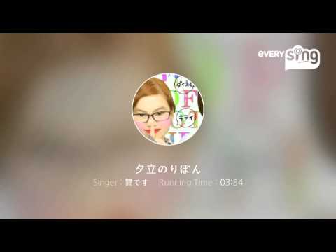 [everysing] 夕立のりぼん