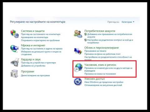 Видео: Как да възстановите езиковата лента на работния плот