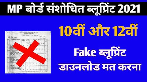 Class 10th, 12th sanshodhit blueprint 2021 | MP board new संशोधित ब्लू प्रिंट जारी | PDF download