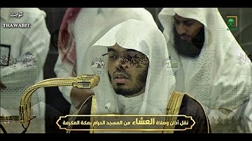 تلاوة لخواتيم سورة مريم | ياسر من الدوسري من صلاة العشاء