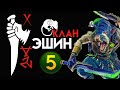 Клан Эшин прохождение Total War Warhammer 2 за скавенов (Сникч) - #5