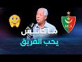 رئيس الفريق كان ما يحبش الفريق لهذا السبب غادرت مولودية الجزائر رئيس الفريق كان ما يحبش الفريق لهذا السبب غادرت مولودية الجزائر