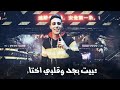 استنو المهرجان دا عشان فيه قصة هاتعجبكو اوي من يوم مجيت الدنيا حلقولو مصطفي الجن