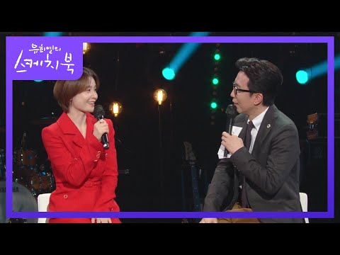 From audience member to guest! The one thing Jeon Mi-do said that made You Hee-yeol’s heart flutt...