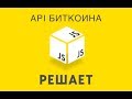 JavaScript Решает. 8 Получаем курс Биткоина