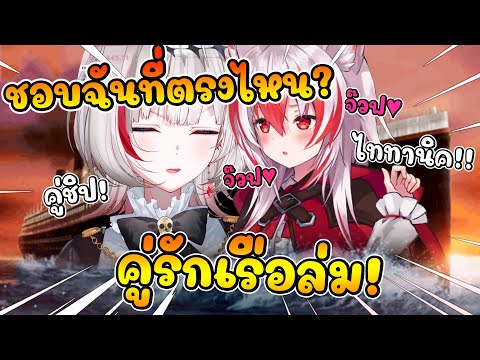 ดีจังถาม โคฮาคุ ชอบดีจังที่ตรงไหน และโดน โคฮาคุจุ๊บๆ ซ่ะแก้มเปียก !! [ Vtuber ซับไทย ]