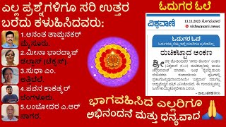 ದೀಪಾವಳಿ ಸಿಹಿ ಕಾರ ರಸಪ್ರಶ್ನೋತ್ತರ