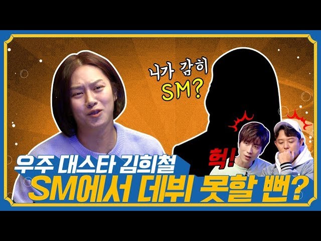 [톡!라이브 #6] 김희철 SM 오디션 지원에 친누나 반대 투쟁! 치열했던 과거 공개!
