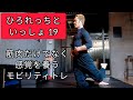 ひろれっちといっしょ19