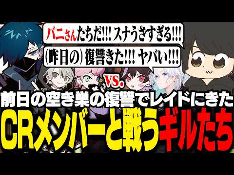 【 #SAVOGE 】前日の空き巣の復讐でレイドに来たバニラ，ととみっくす，ふらんしすこと対峙するギルたち【 ギルくん / RUST 】