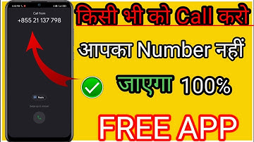 kisi bhi ko call karo aapka number nahi  jayega | jitna chahe utni call karo aap ka number nahi