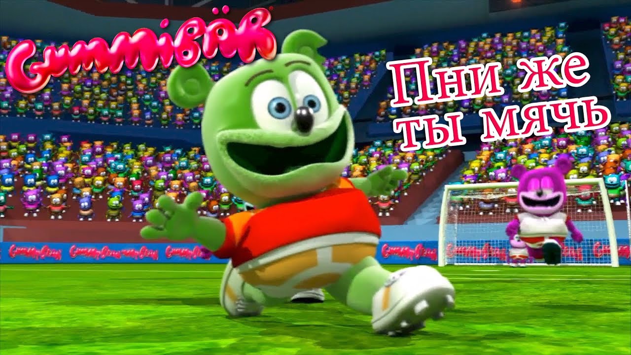 Пни же ты мячь World Cup 2018 