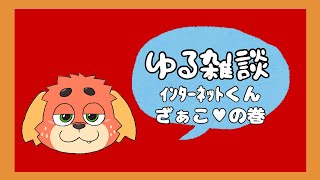 【雑】おしゃべりしようよ【談】