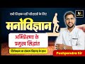All Teaching Exam | मनोविज्ञान | #29 | अभिप्रेरणा के प्रमुख सिद्धांत | #psychology | Pushpendra Sir