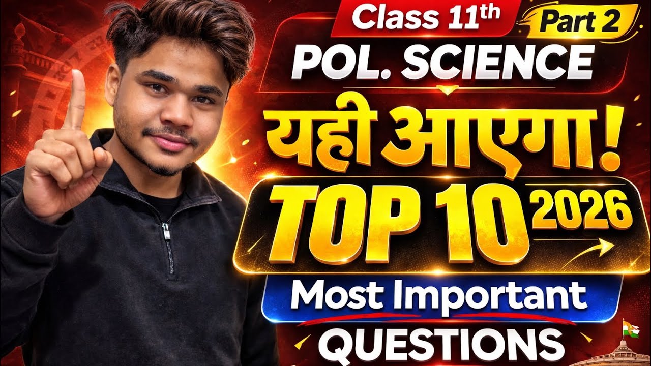 Class 11th political science 2026 most important questions | 100% confirmed #polsci