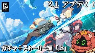 【ゼンレスゾーンゼロ/Zenless Zone Zero】2.1来た！！ガチャ+ストーリー！！「上」【獣人Vtuber獅子座みかん】