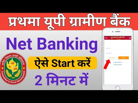 How to Start Pratima UP Gramin Bank Net Banking | Gramin Bank Net Banking New User Login