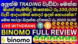 BINOMO FULL TRADING REVIEW / ⭕️LIVE WITHDRAWAL /  LIVE TRADING / @CEYLONKKACADEMY screenshot 3
