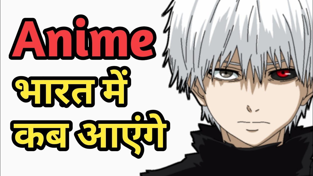 1990 18 History Of Anime In India Anime क Time कब आय ग Youtube