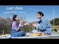 【産前最後のデート】二人の思い出の公園でお花見デート🥪🌸ドライブトークで沢山お話しながら帰りました🚗