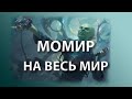 МТГ Арена - играем МОМИР, М20 стандарт эвент (MTG Arena: Momir event, M20 Standard event)