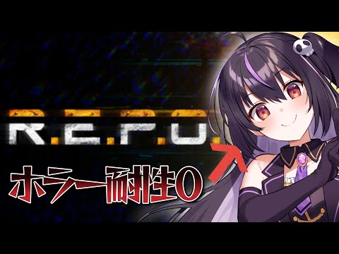 【R.E.P.O.】ガチでホラー耐性０な私が" R.E.P.O. "やってみる...！【らいとあっぷ/ありさ】