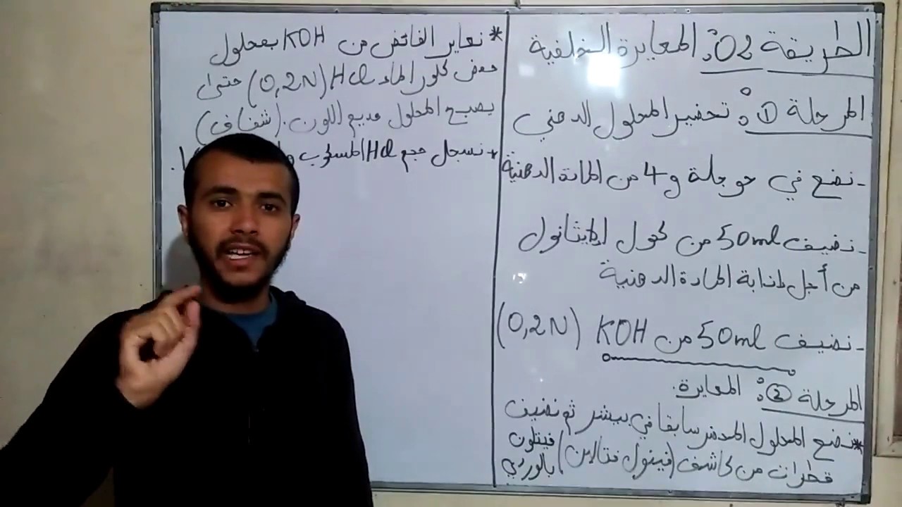 تابع إلى العمل المخبري رقم 01: تحديد قرينة الحموضة#كيمياء_حيوية
