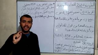 تابع إلى العمل المخبري رقم 01: تحديد قرينة الحموضة#كيمياء_حيوية