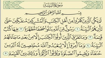سورة البينة - بصوت اسلام صبحي - تلاوة Surat Albayinah - يأنس لها القلب