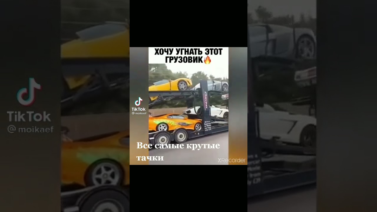 Тут некоторые тачки из форсажа.Вобще топ🔥🔥🔥🔥 - YouTube