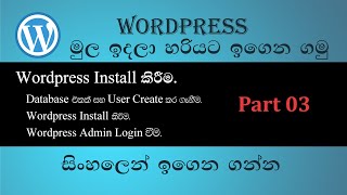 WordPress for Beginner Sinhala Part 03