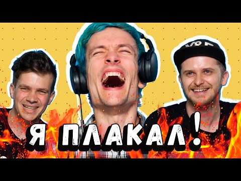 Челлендж: Попробуй НЕ ЗАСМЕЯТЬСЯ! Реакции блогеров и поп-исполнителей