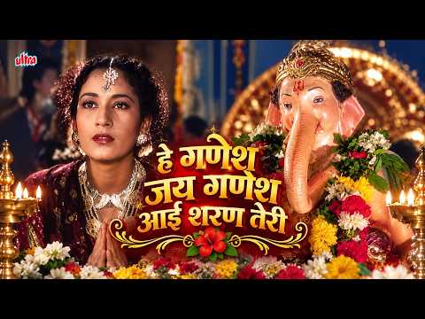 He Ganesh Jai Ganesh हे गणेश जय गणेश | Shri Ganesh Mahima (1950) | Ganpati Special Song