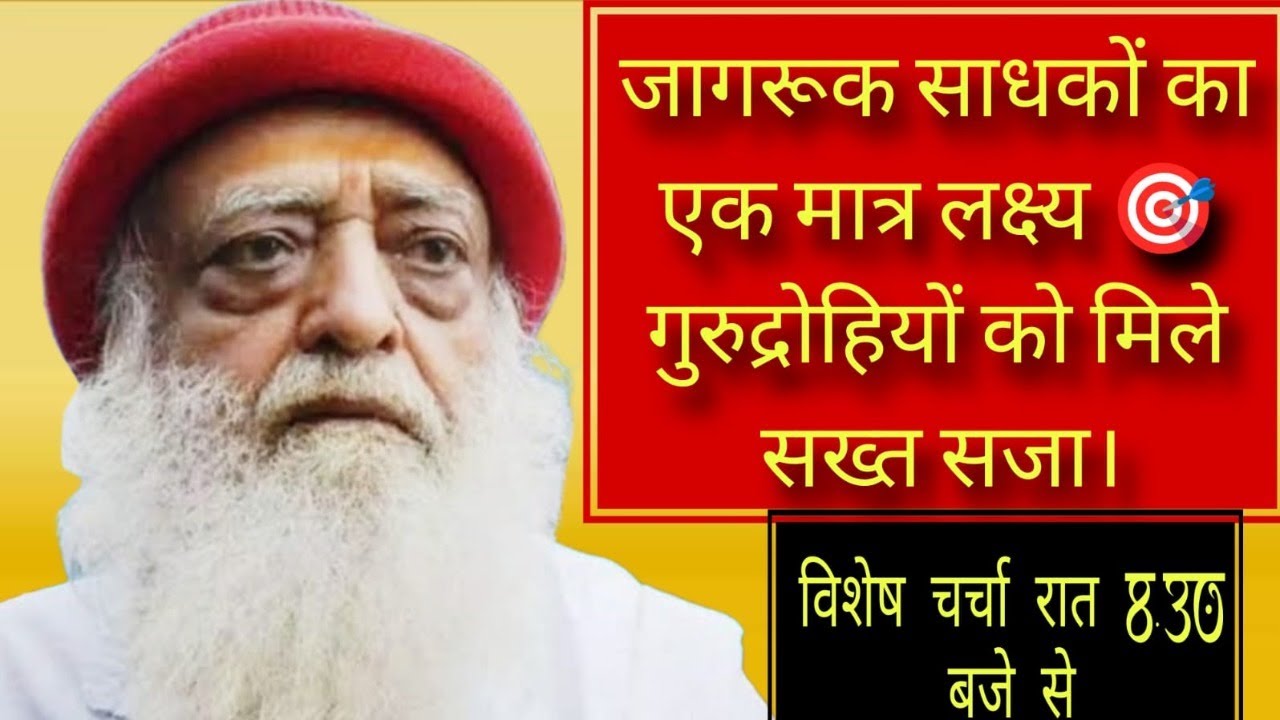 #sant_shri_asharamji_bapu के अपील में पूज्य बापूजी निर्दोष निष्कलंक चाहिए। एक ही लक्ष्य🎯 #shambhavi