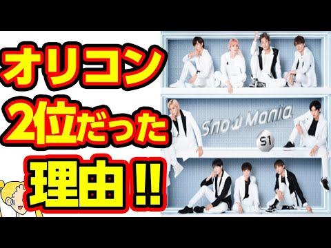 「Snow Mania S1」がオリコン１位を穫れなかった理由に驚愕の嵐‼「Sugar」のLyric Video見た？【おしえて！くじら先生】