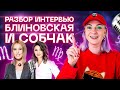 Блиновская VS Собчак - кто кого уделал? Сравнение натальных карт от Ирины Чукреевой