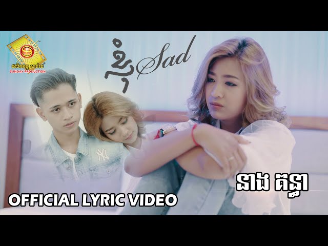 ខ្ញុំ Sad ​ - នាង គន្ធា ( Official Lyric VIDEO )