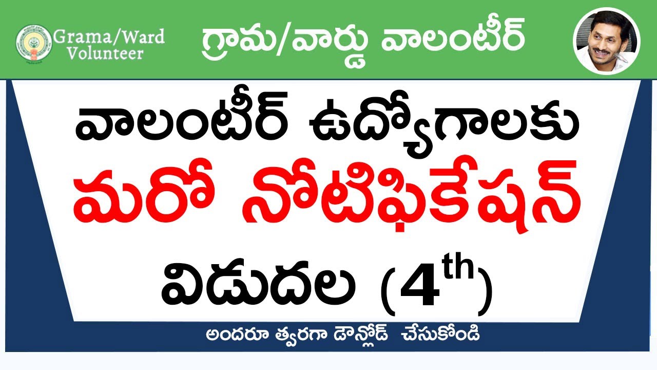 Grama ward Volunteer Jobs 4th Notification Released