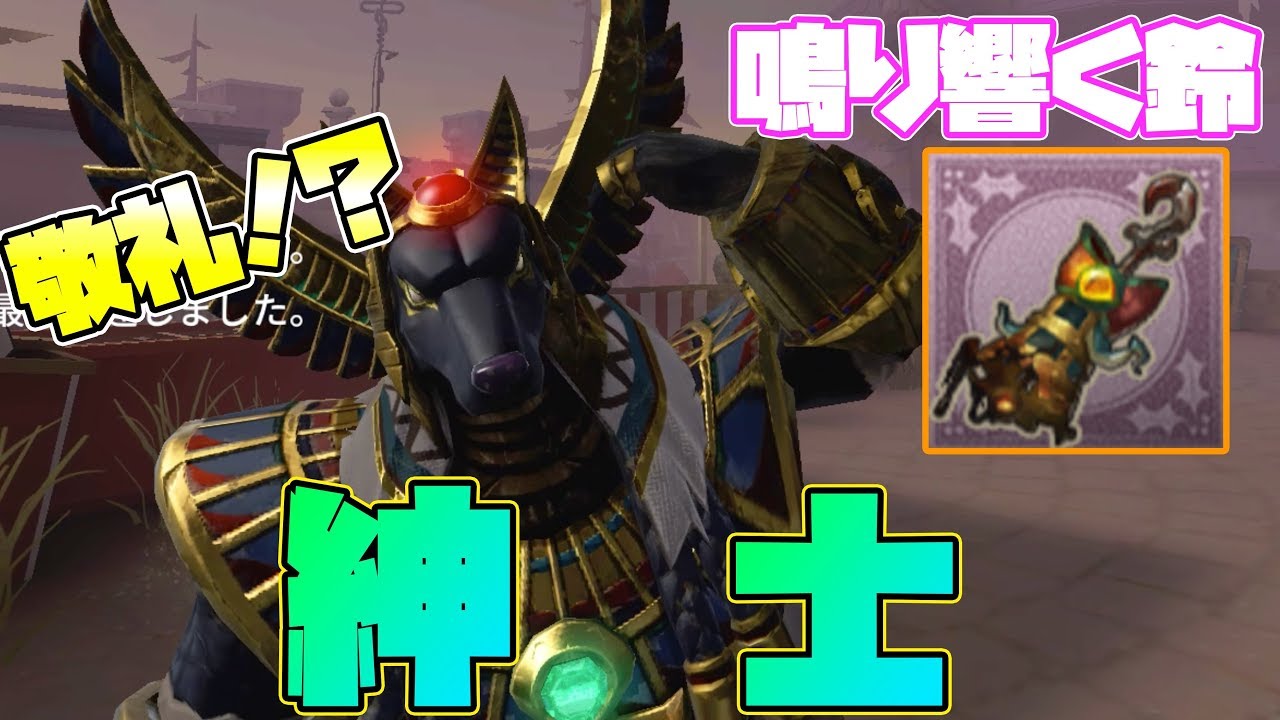 第五人格】鹿ちゃんがサバイバーを担いだ時のモーションが伝説の携帯品