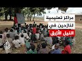 الحرب في السودان تحرم آلاف الأطفال من التعليم