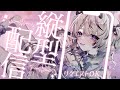 〖 歌枠￤KARAOKE 〗高評価1000達成ありがとう！🎀リクエストOKな縦型歌枠.ᐟ #まのちらいぶ 〖 #shorts 〗