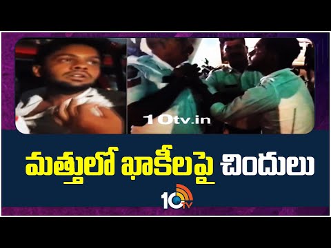 Drunken Men Hulchul On Police at Visakha | నడిరోడ్డుపై ట్రాఫిక్ పోలీస్ గల్లా పట్టిన మందుబాబు | 10TV - 10TVNEWSTELUGU