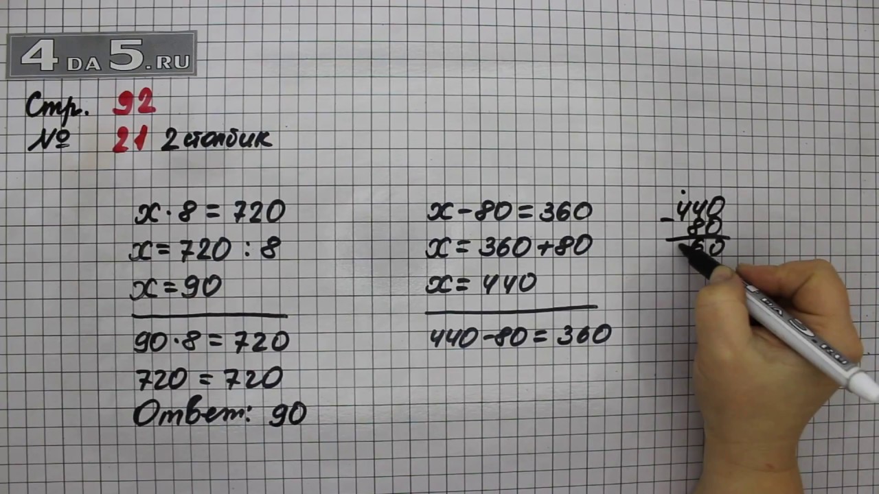 Математика вторая часть первый класс страница 21. Математика 4 класс стр 92. Математика 2 класс 1 часть стр 92 номер 21. Математика 4 класс Моро страница 92 номер 18. Математика 4 класс 1 часть страница 92 номер 20,21.