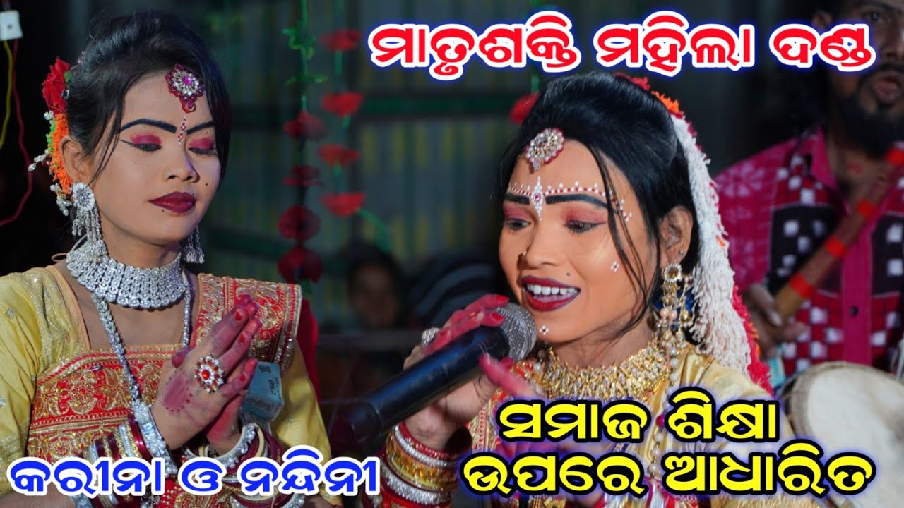Matrushakti Mahila Danda Nritya || ମାତୃଶକ୍ତି ମହିଳା ଦଣ୍ଡ