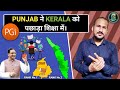 Punjab topped and kerala third  what is pgi and how does it work taplowg